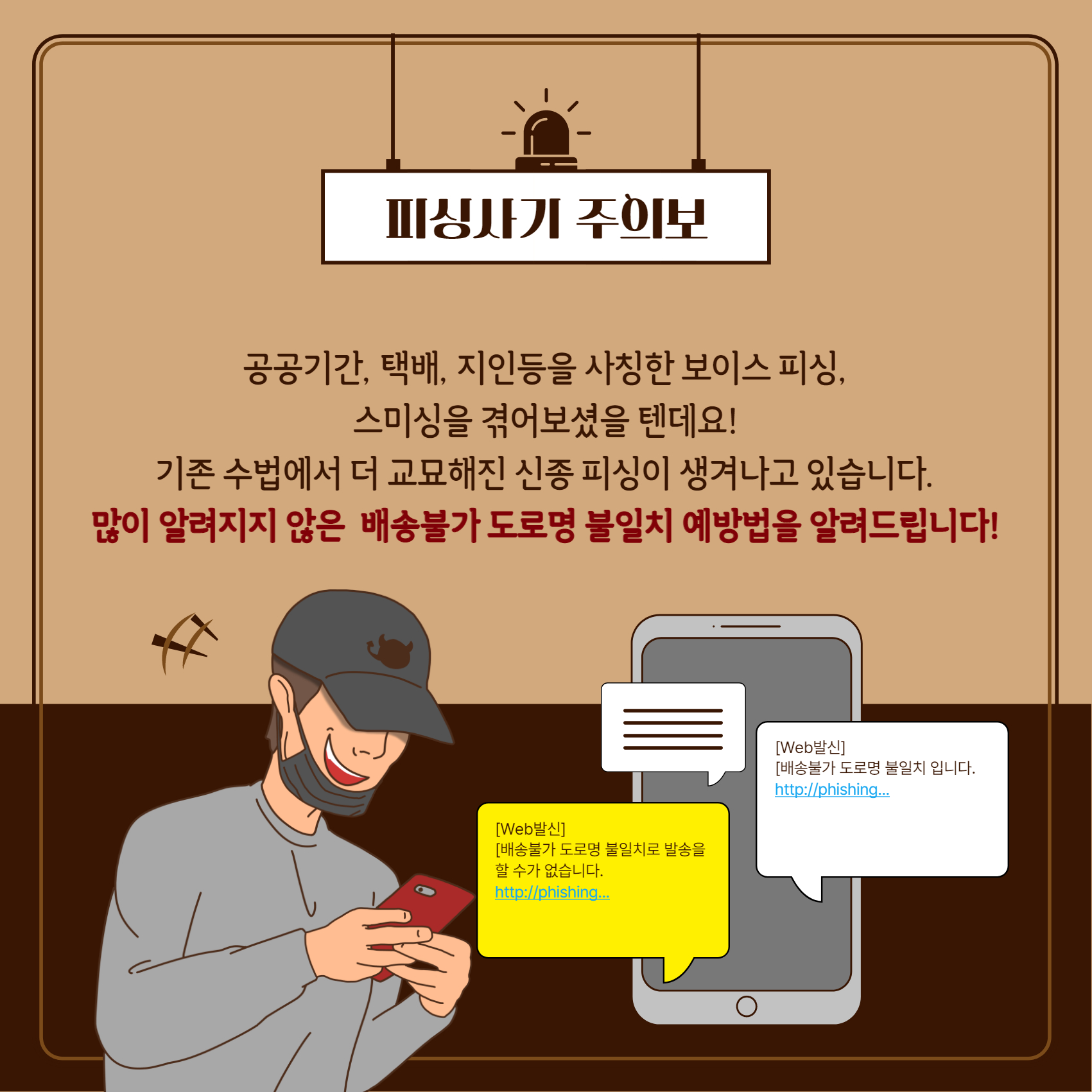 스미싱 문자