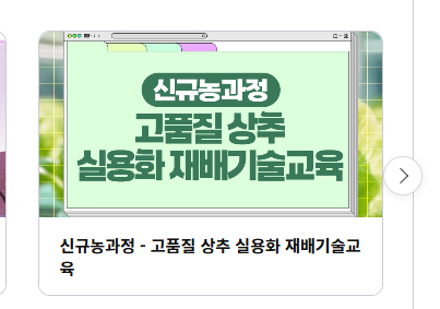 공익직불금 의무교육 내용
