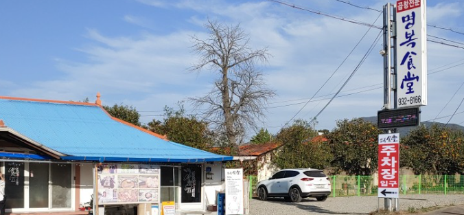 명복식당