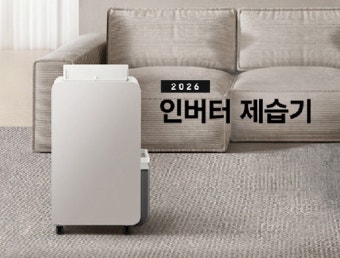 삼성 제습기 청소