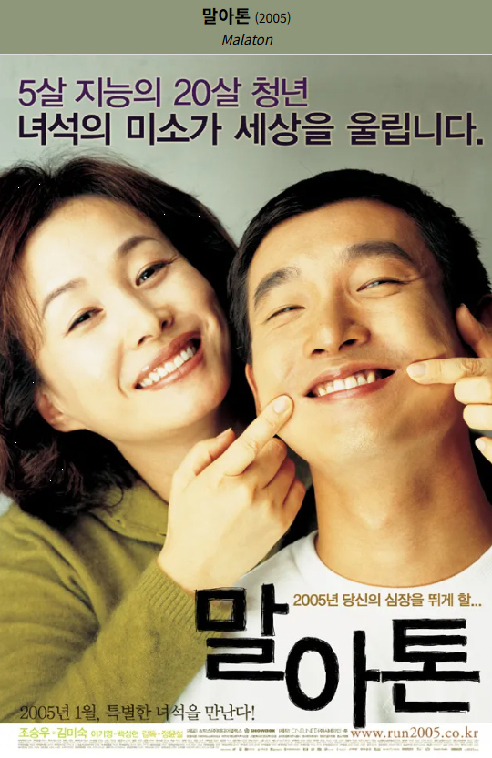 다시 보는 영화 <말아톤>으로 직장인 감정 전달 훈련