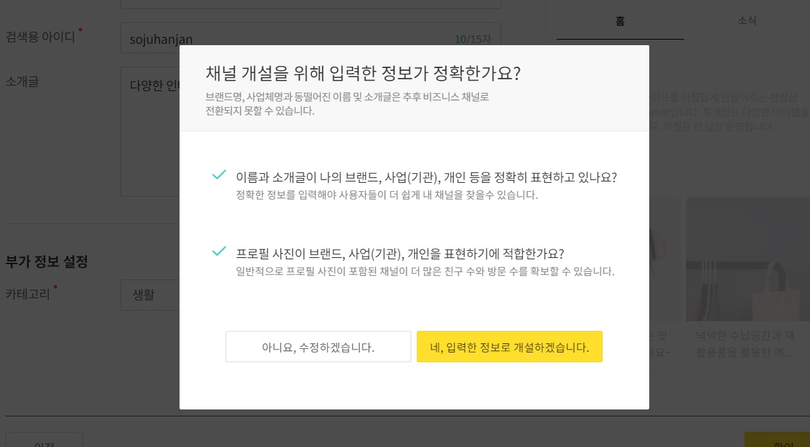 카카오 채널만들기