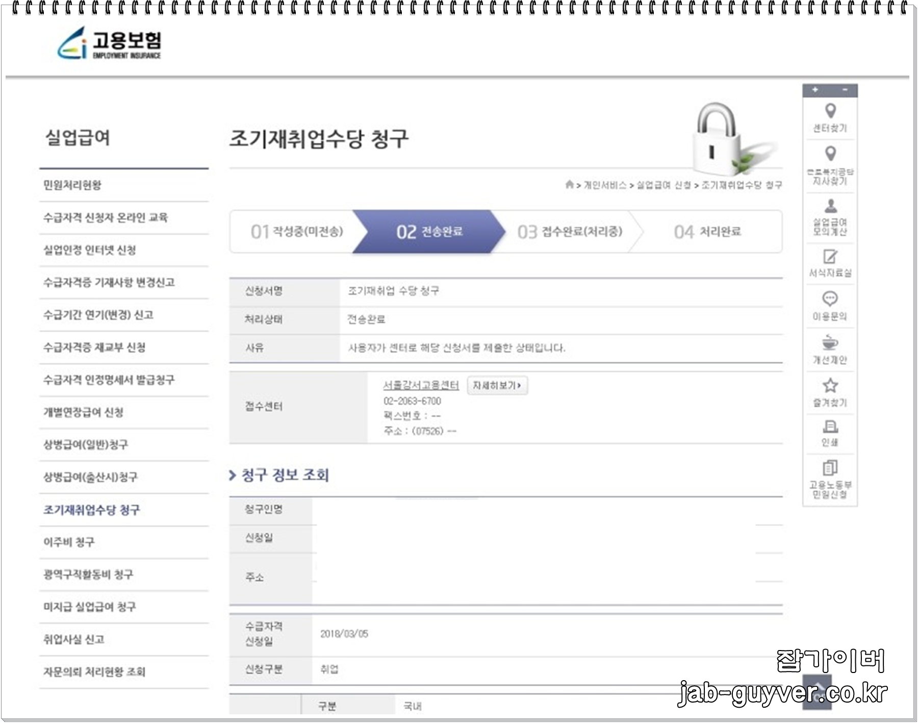 조기재취업수당 청구 완료 화면 예시