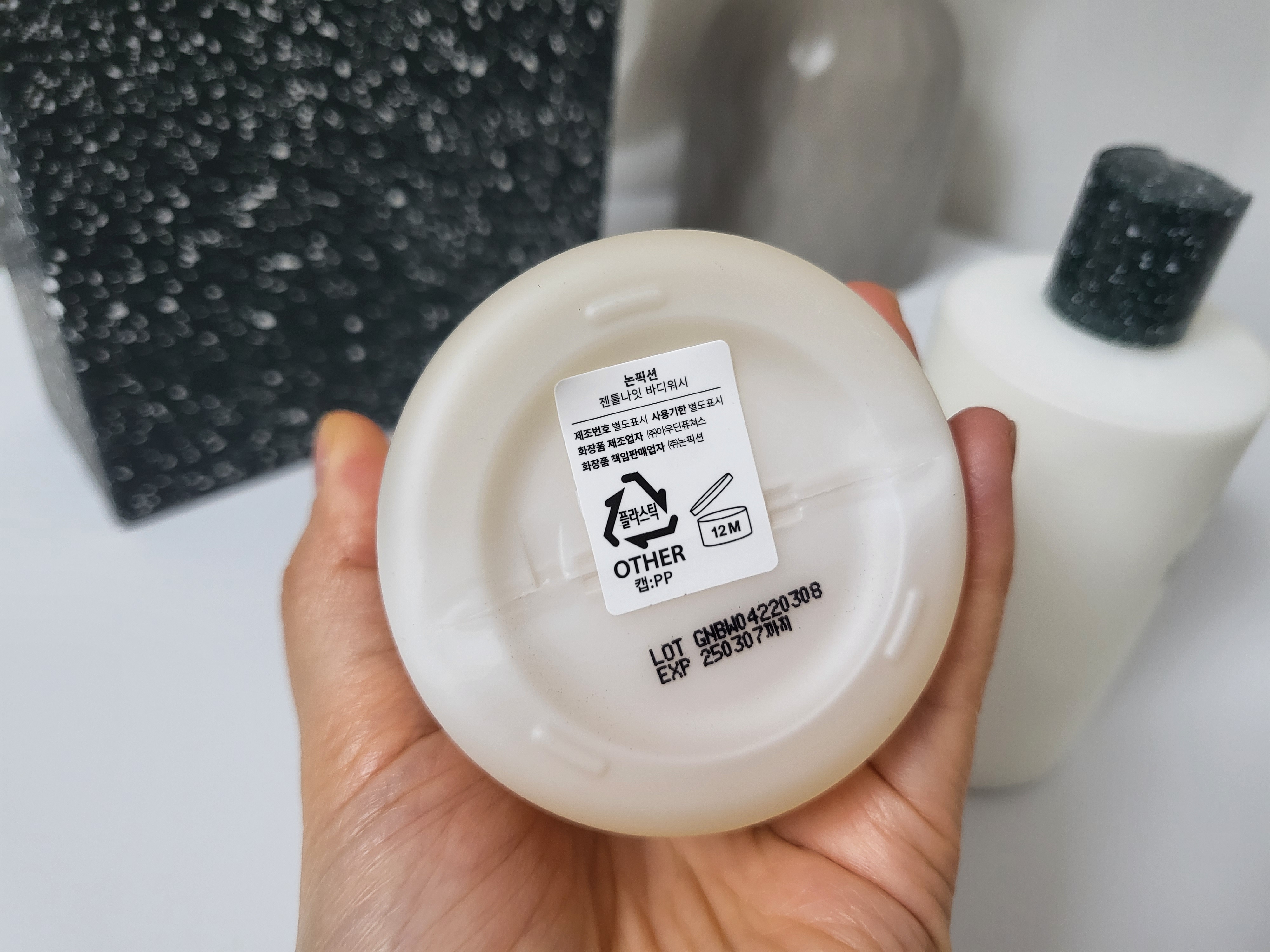 논픽션 젠틀나잇 바디워시&바디로션 세트