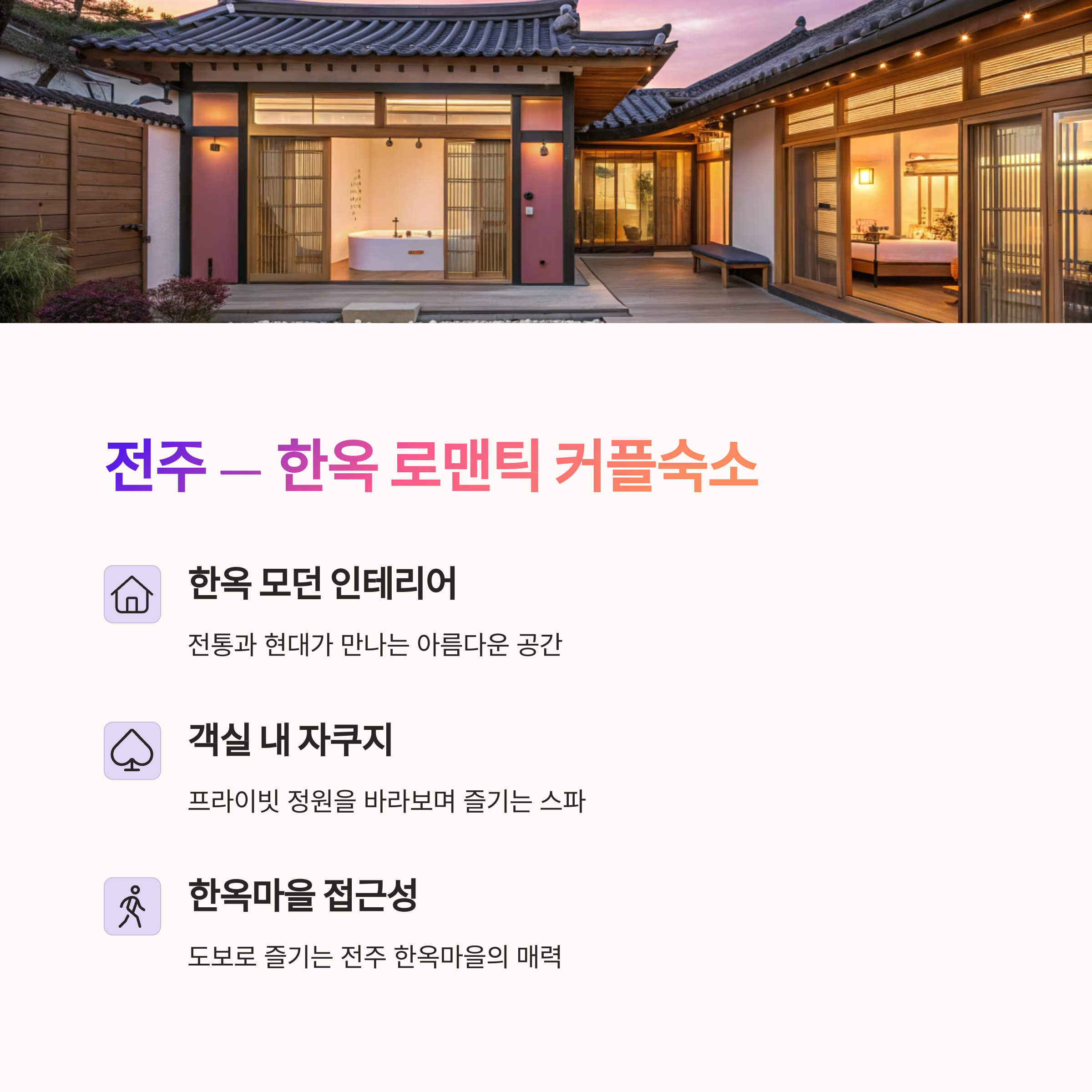 국내 커플 펜션 추천