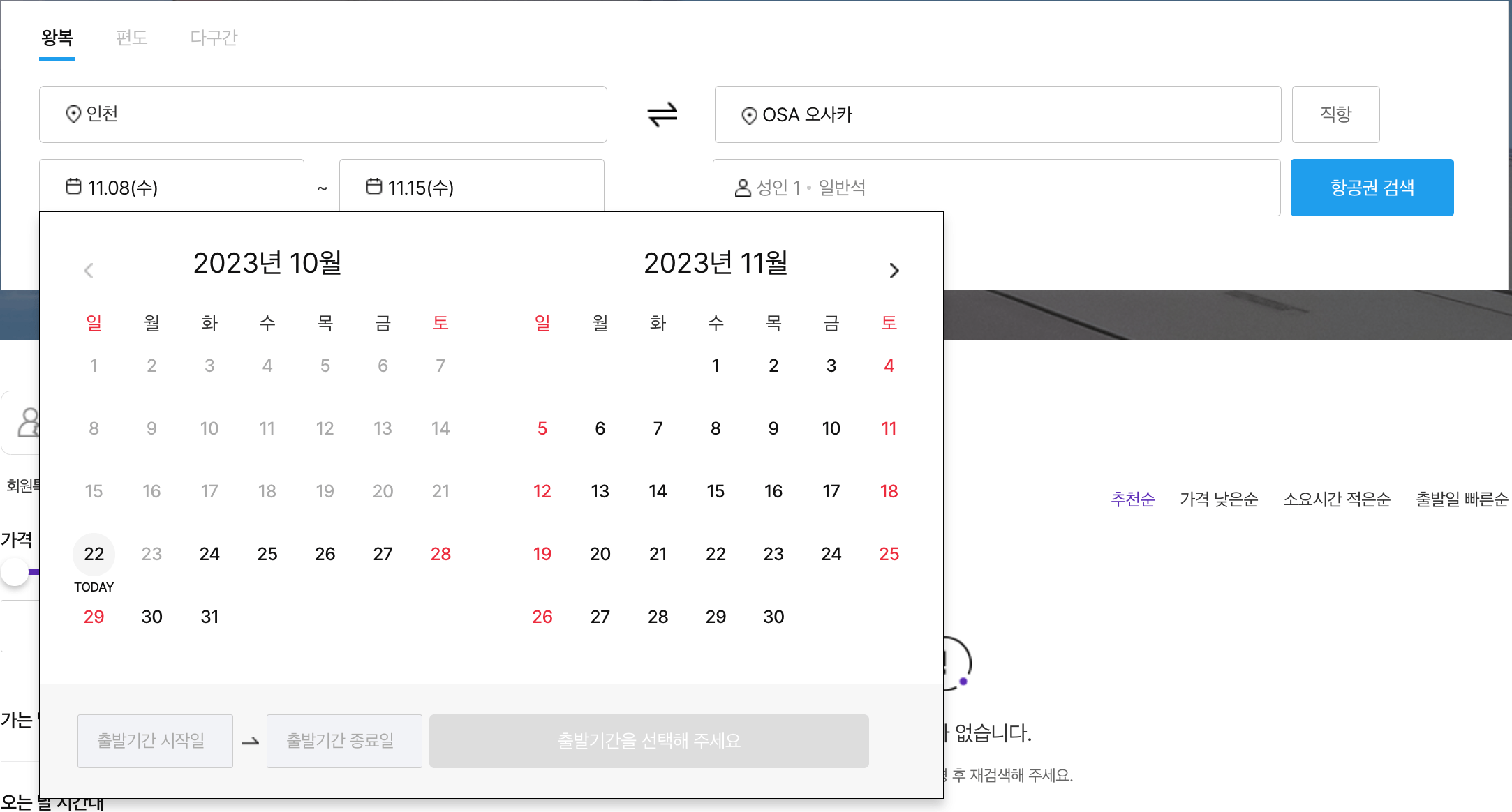 항공권예약 (모두투어, 하나투어), 공동구매항공권, 땡처리항공권