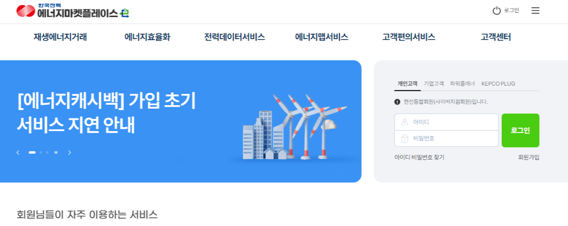 한전 에너지 캐시백 신청 방법