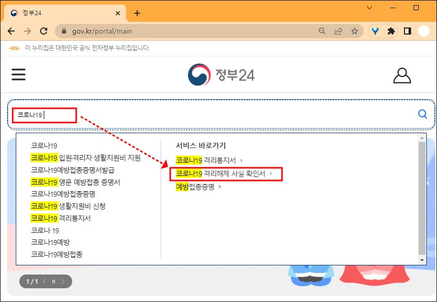 정부24 홈페이지 검색 화면