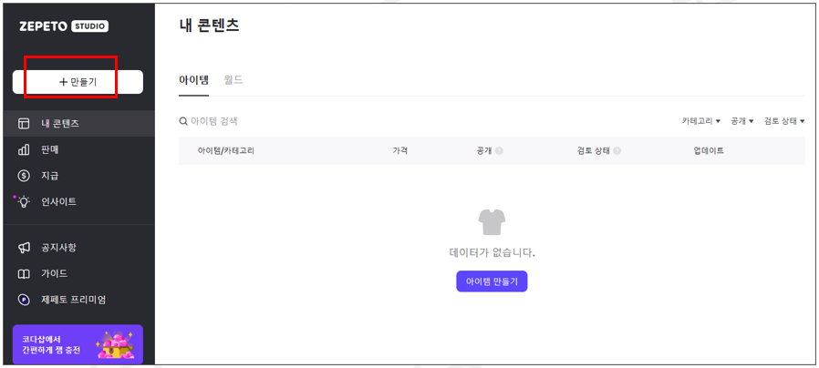 제페토 스튜디오 콘텐츠 만들기