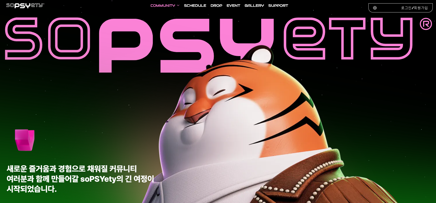 싸이 흠뻑쇼 NFT 선예매 방법 