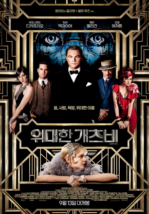 위대한 개츠비 영화 관련 포스터
