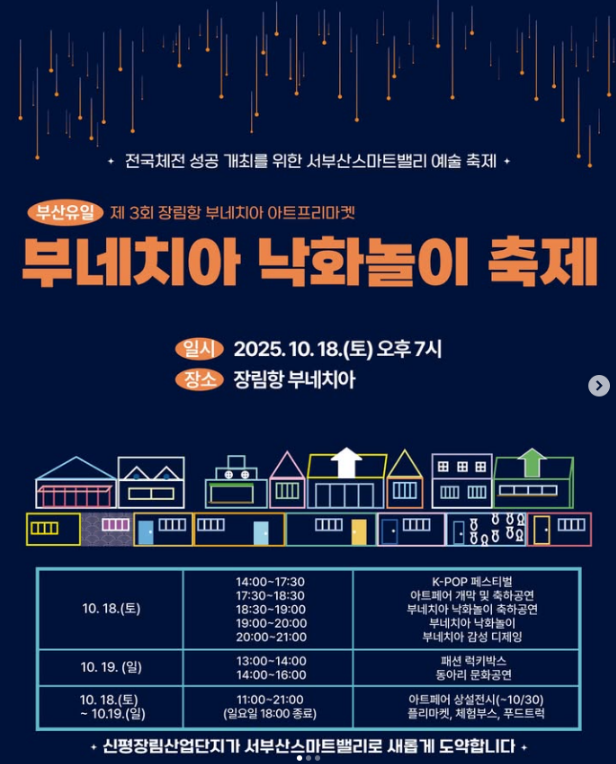 낙화놀이 행사일정