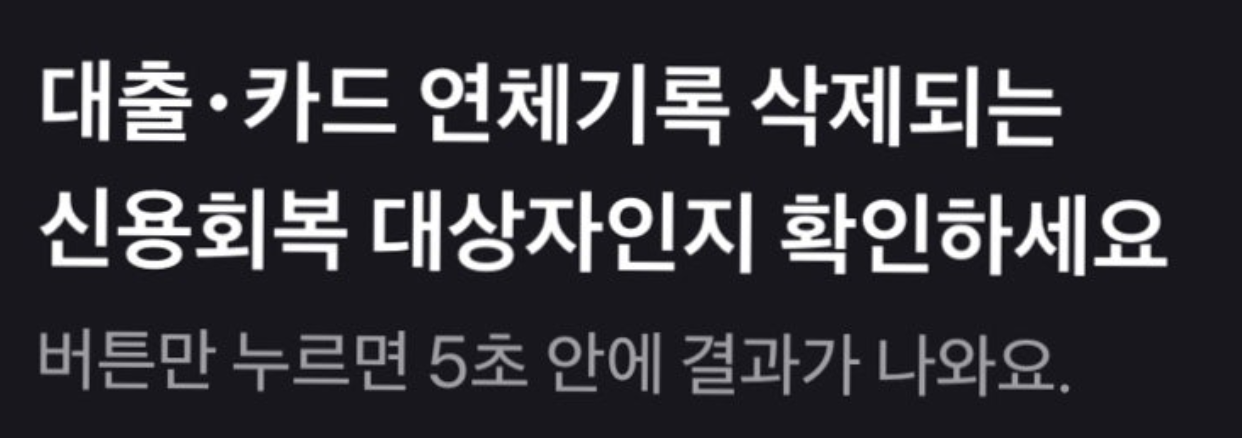 신용사면