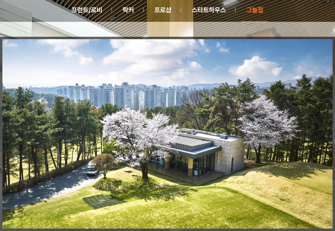 한성그늘집