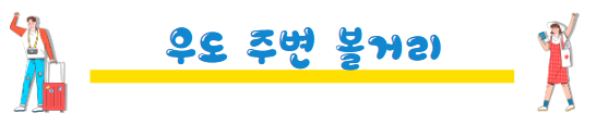 봄에 떠나기 좋은 여행지
