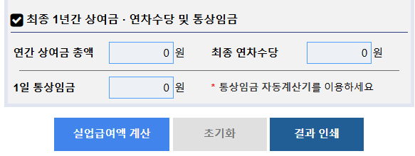 실업급여 금액 모의계산 및 신청 방법