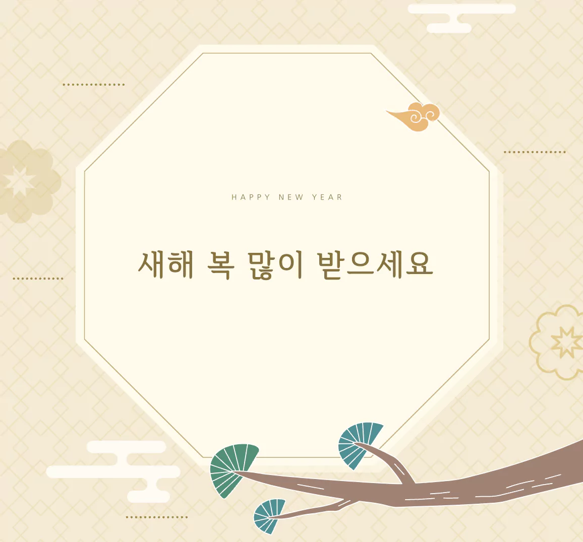 연말연시 메시지