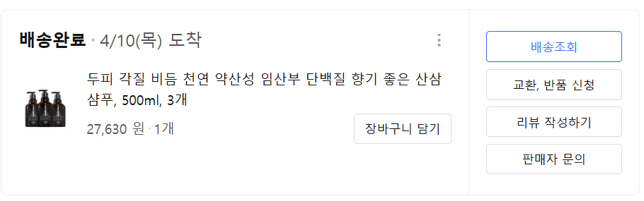 두피 각질 비듬 천연 약산성 임산부 단백질 향기 좋은 산삼샴푸