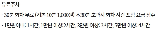 이마트 흥덕점 주차요금