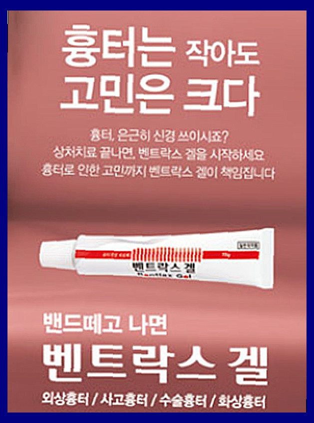 벤트락스겔 효능 부작용 가격