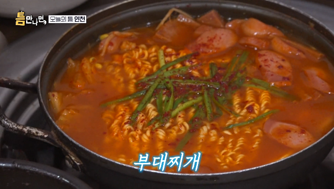 틈만나면-부대지찌개
