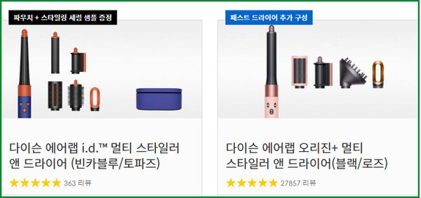 다이슨 에어랩 구성 확인