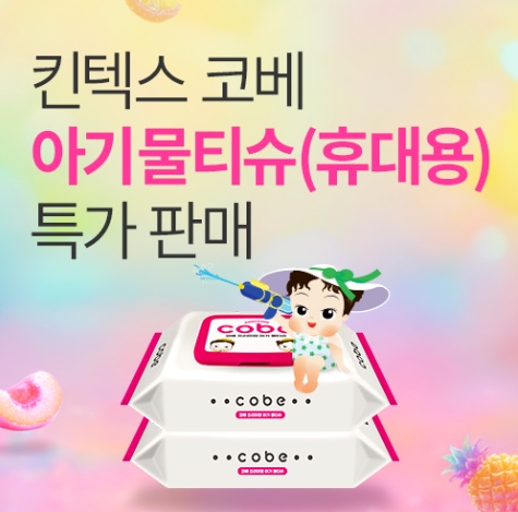 코베 베이비페어 킨텍스 2025 8월