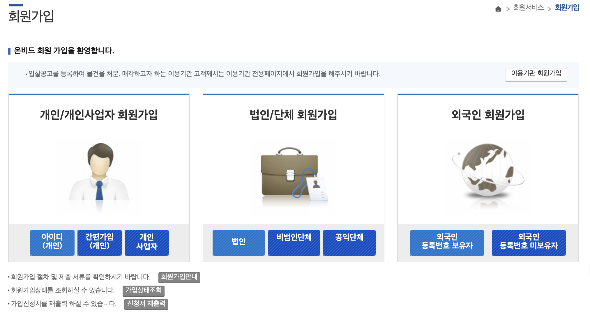 온비드공매회원가입