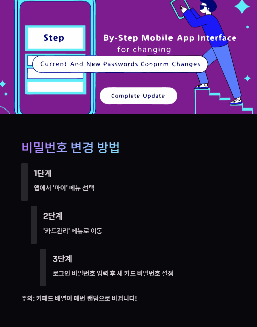 비밀번호 변경 방법