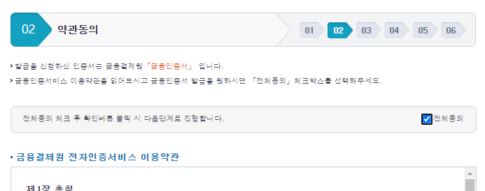 금융인증서 발급절차 관련사진