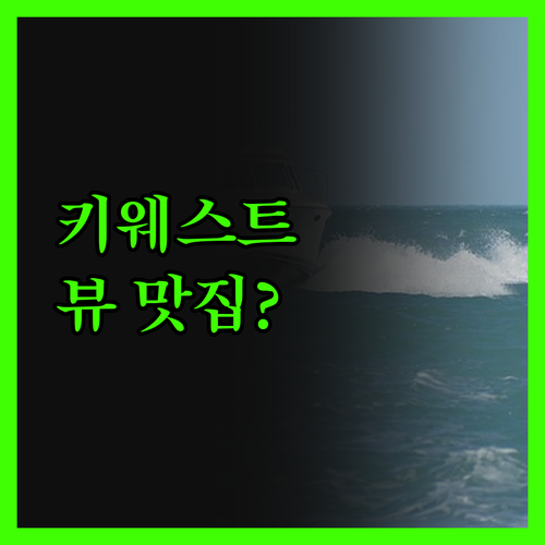 오팔 키 리조트 & 마리나, 키웨스트