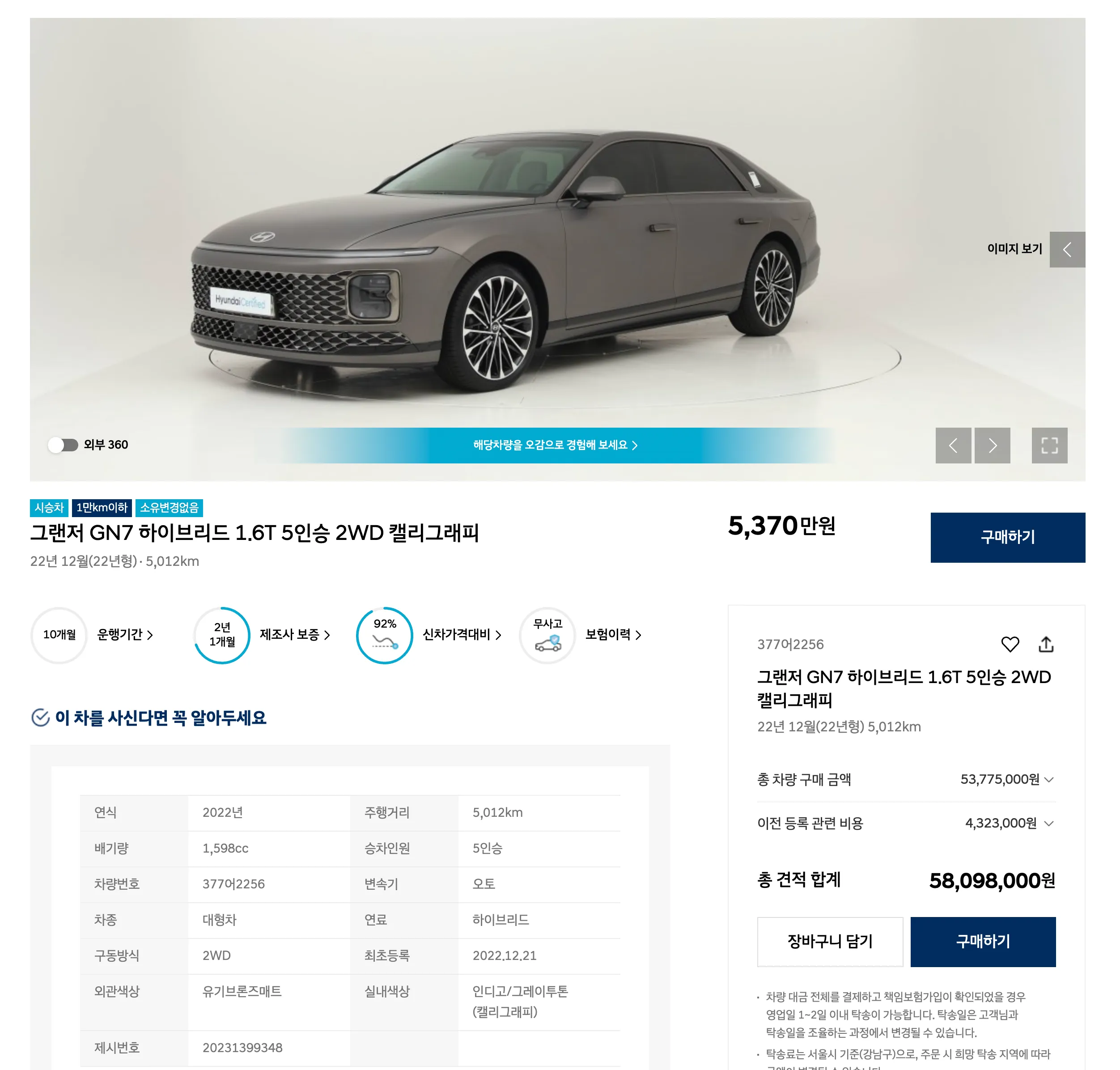 현대 그랜저 인증 중고차