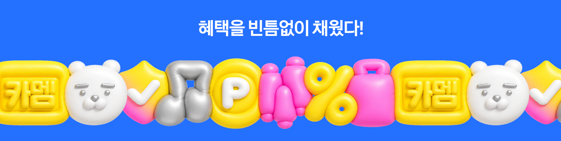 카카오멤버십 카멤 카카오멤버십 혜택
