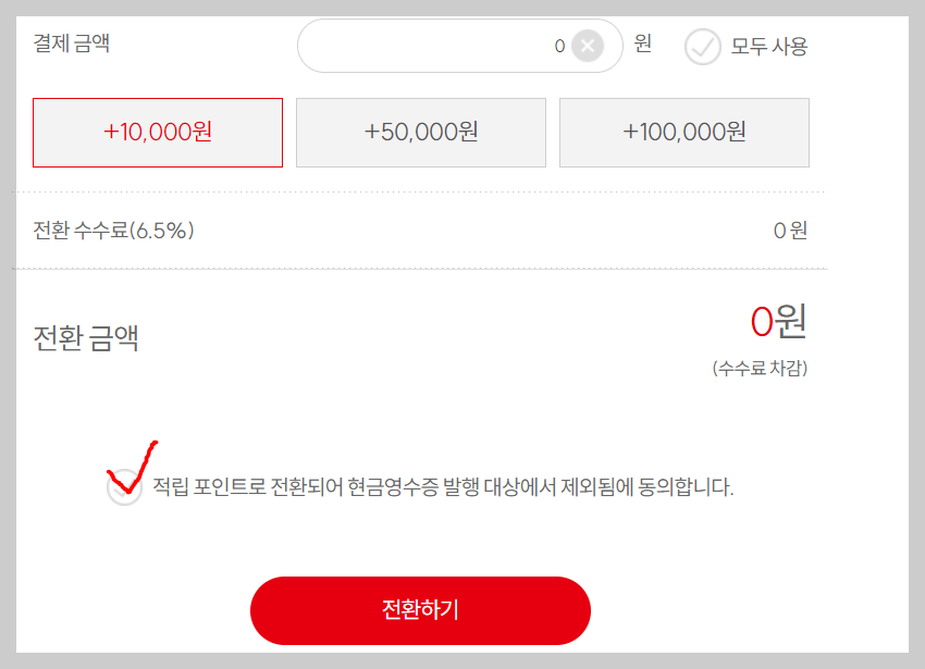 컬쳐랜드 문화상품권 포인트 전환방법