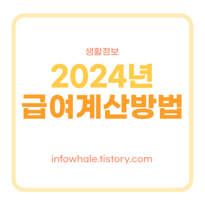 알바비 계산기