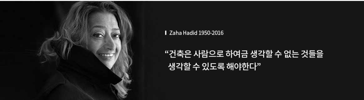 자하 하디드