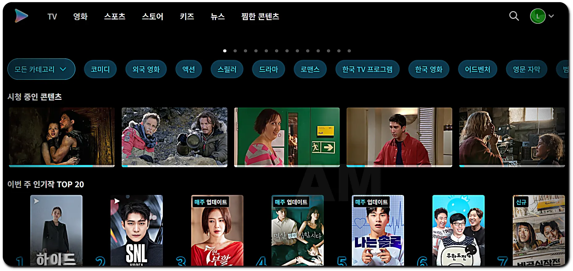 쿠팡 플레이 문자 인증 3