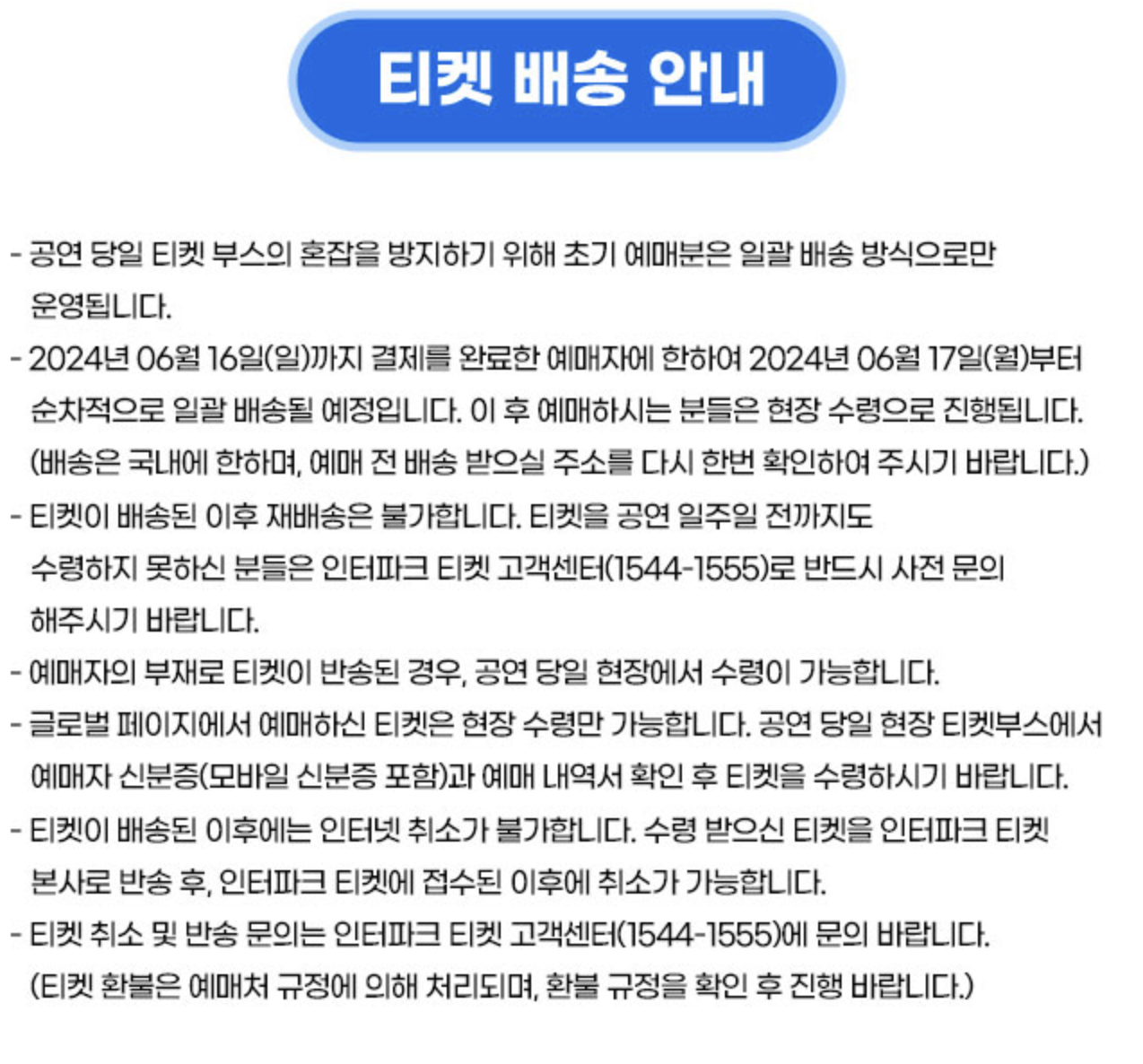 싸이 흠뻑쇼 2024 대구