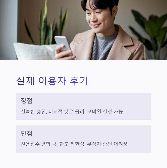 다올저축은행 비상금대출 후기