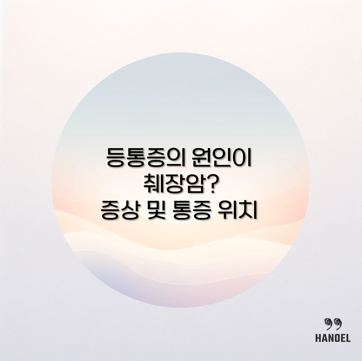 등통증의 원인이 췌장암