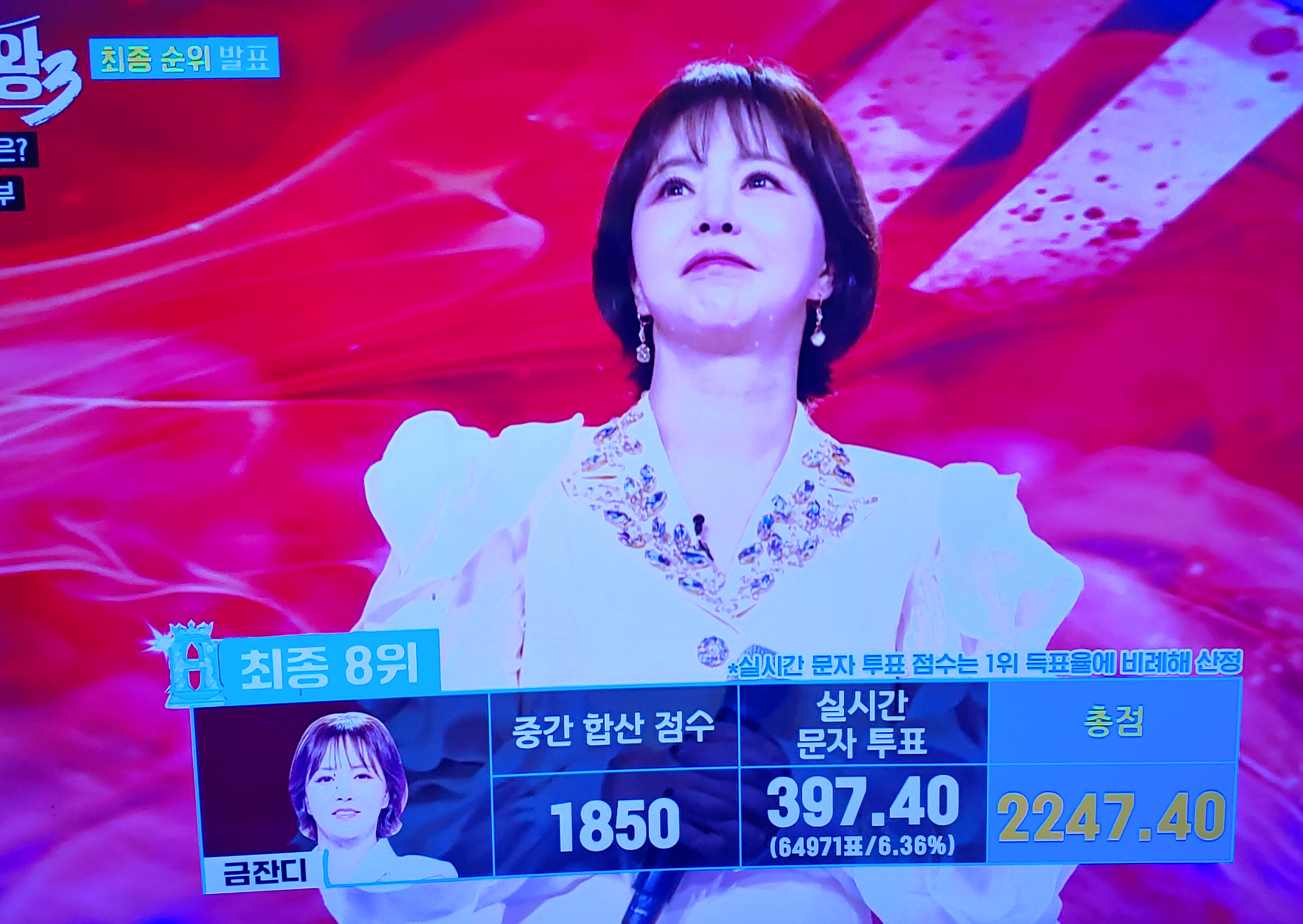 현역가왕3