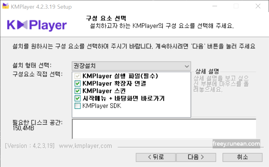 KM플레이어(KMPlayer) 설치 화면2