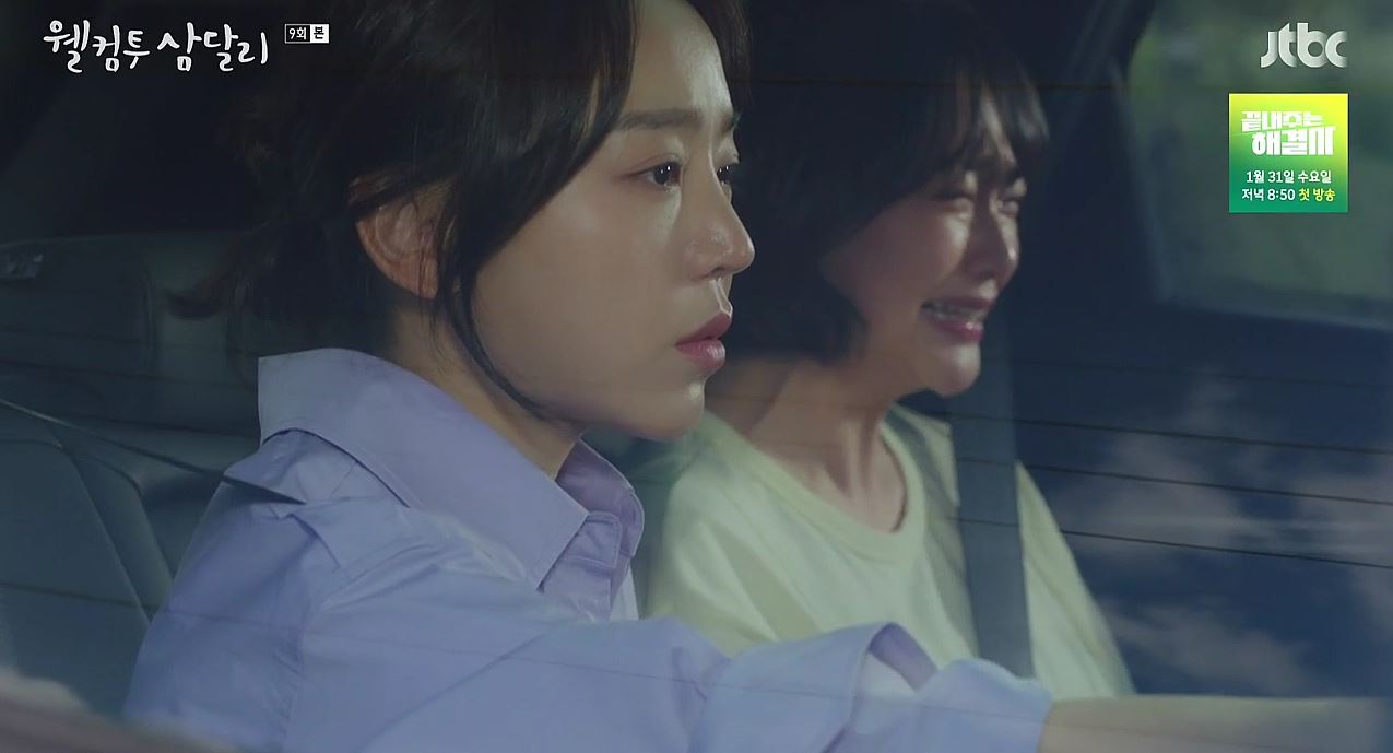 웰컴투삼달리_9회