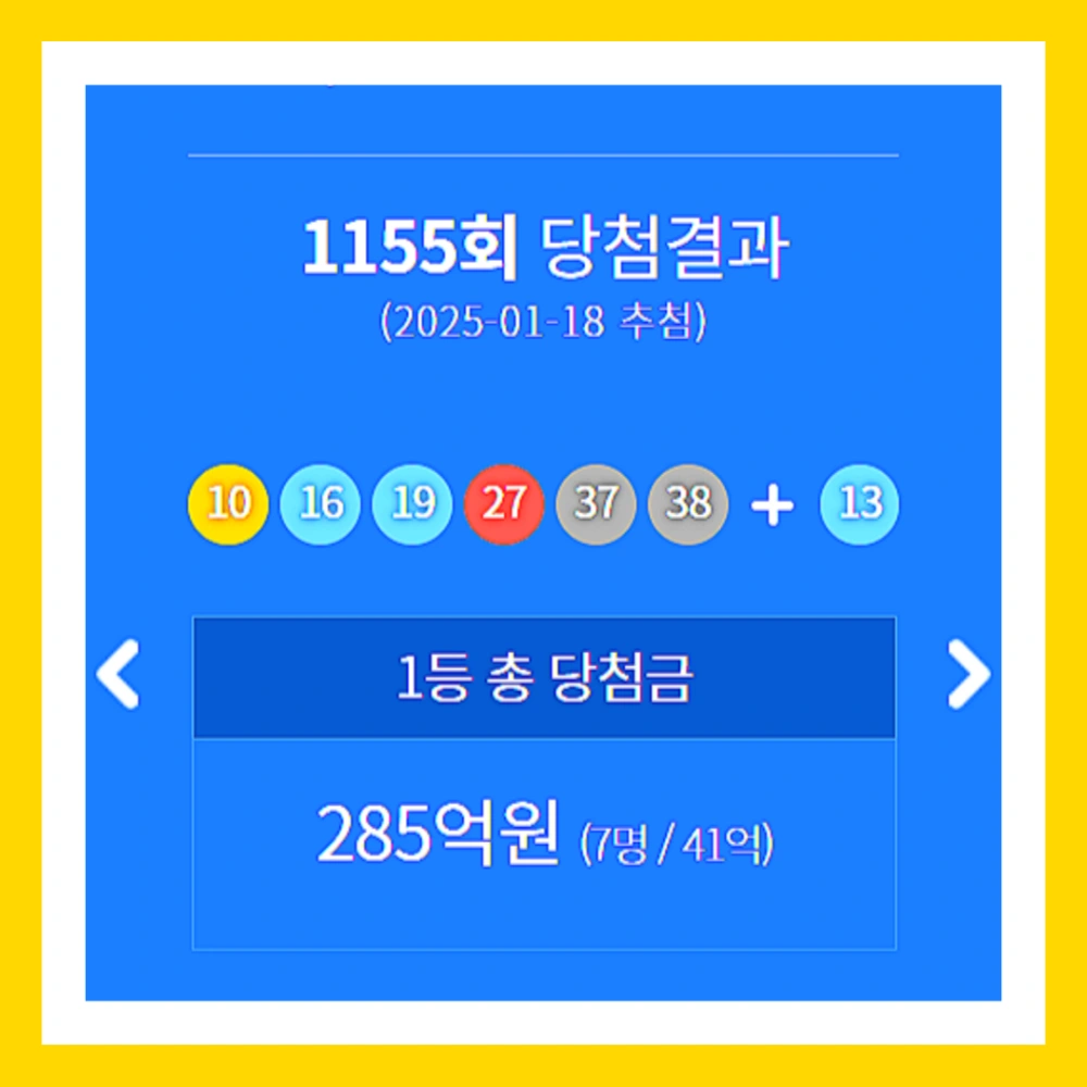 로또-1155회-당첨지역-1등-2등