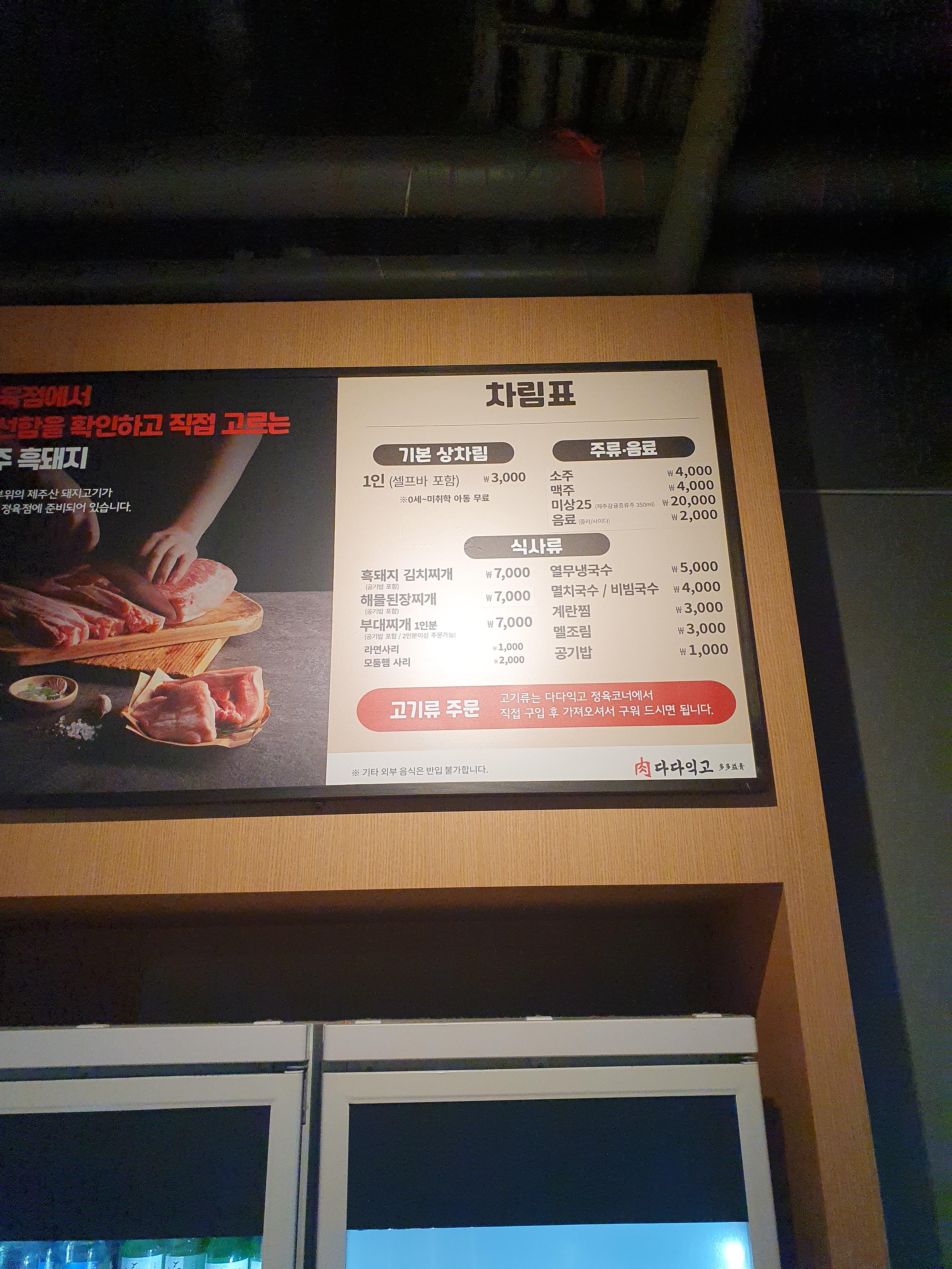 제주 흑돼지 맛집 다다익고 식당 차림 가격