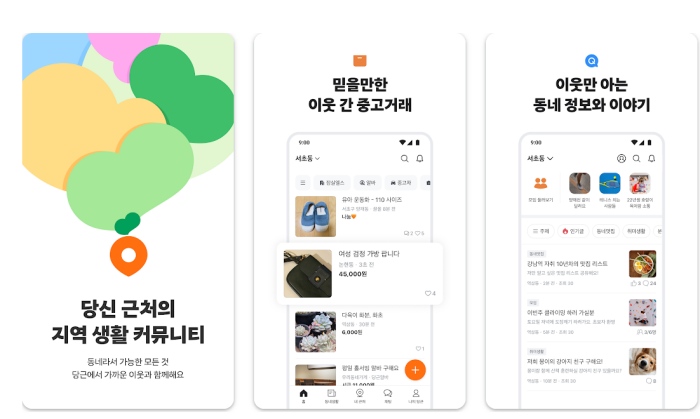 당근마켓 앱설치