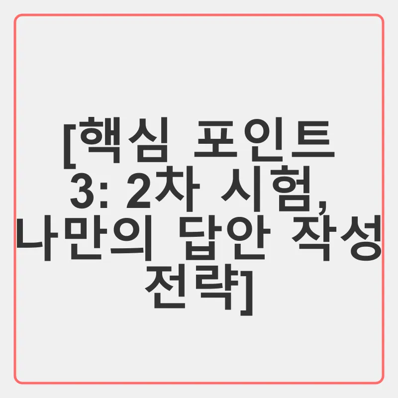 공인노무사 시험_3