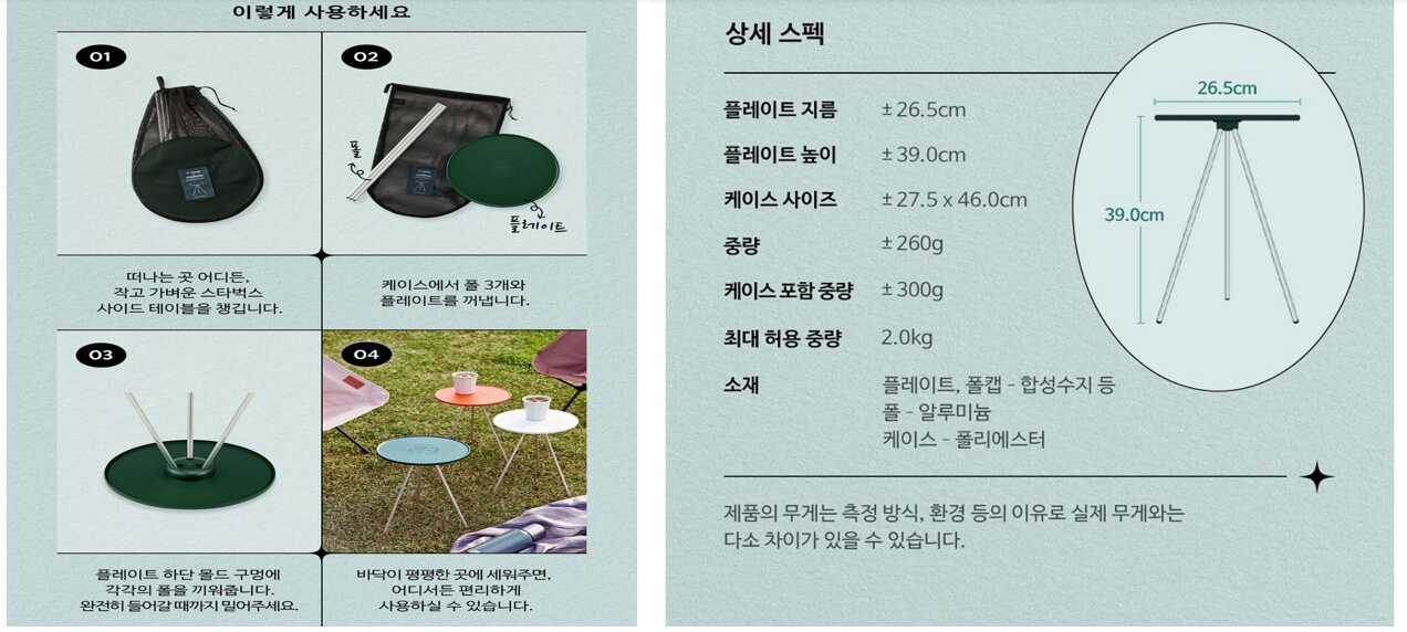 스타벅스 사이드 테이블