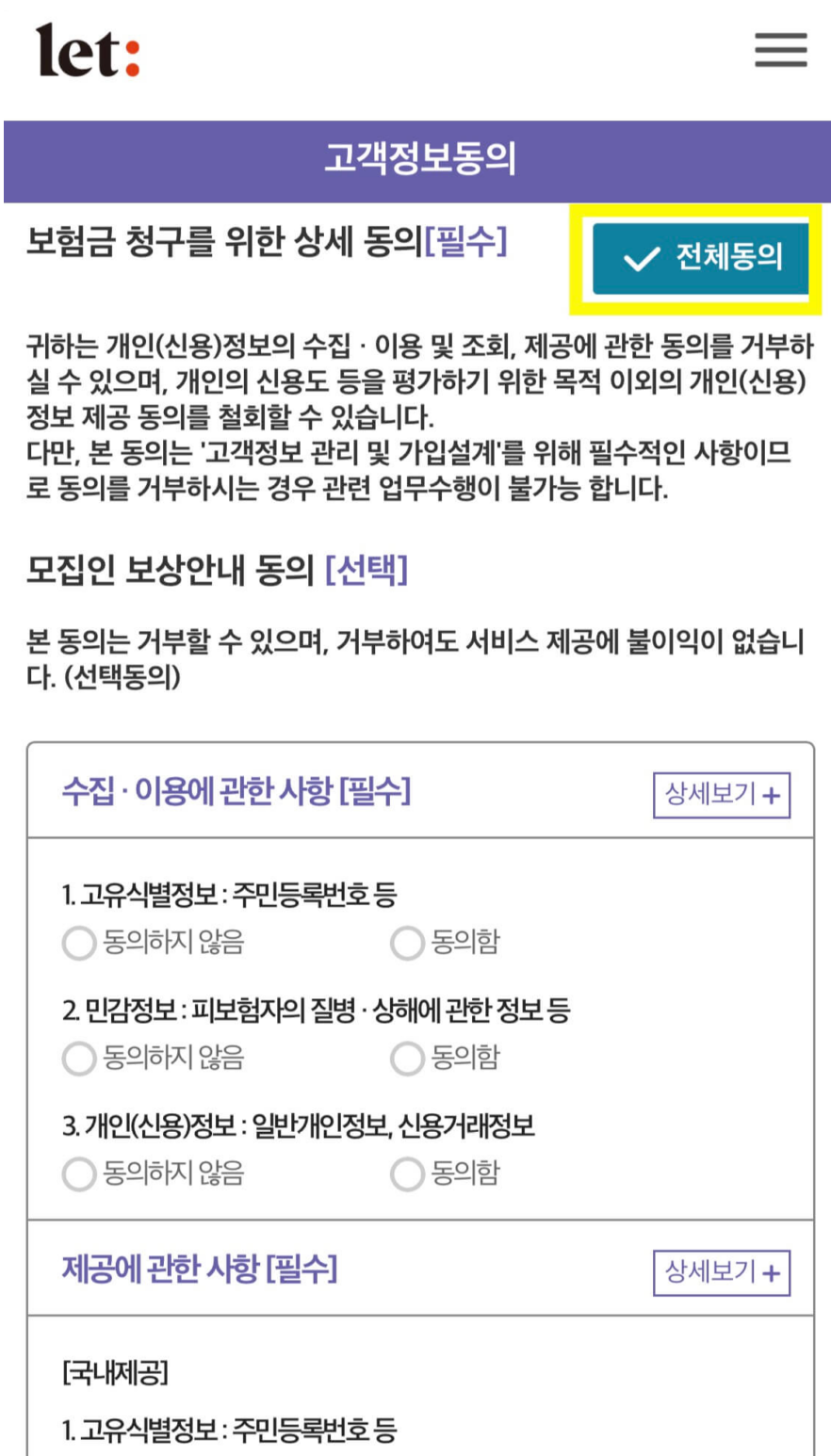 결국 다 비교해보고 결정한 롯데손해보험 실비보험 청구 방법 간단 설명(+후기 포함)