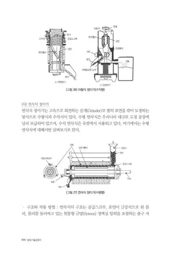 수확 후 처리 세척 건조 예냉 저장 온도 습도 관리_26
